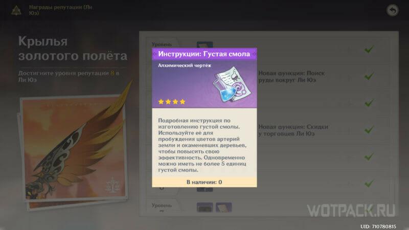Как получить рецепт густой смолы