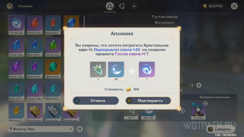Как сделать густую смолу в Genshin Impact