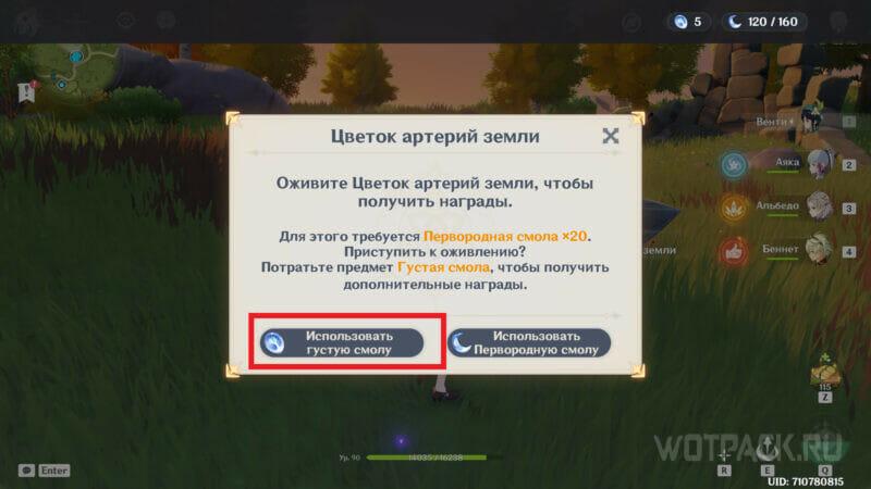 Где использовать густую смолу в Genshin Impact