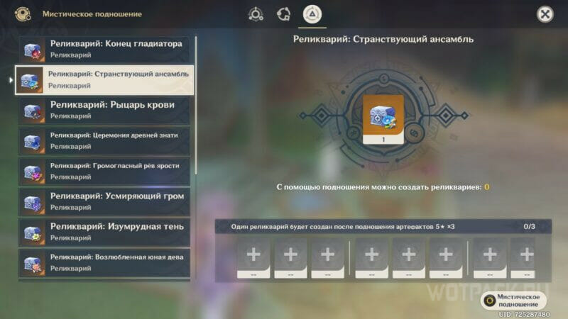 Получение сета через алхимию