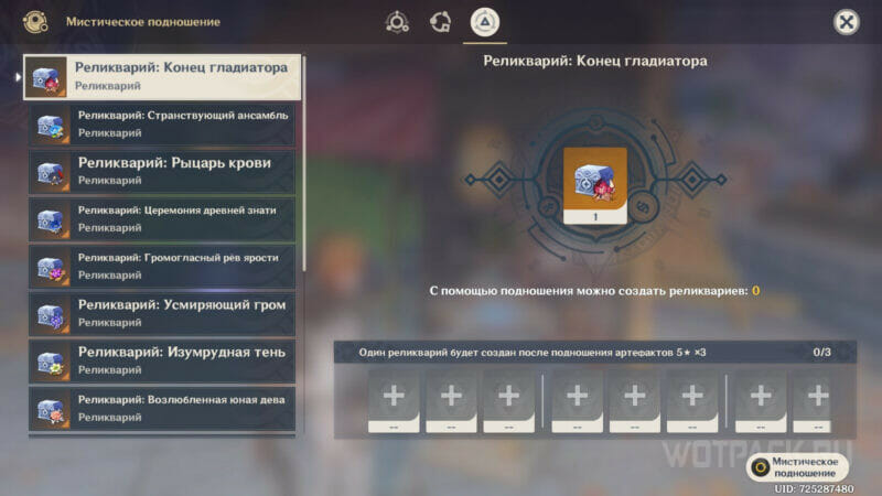 Что такое Мистическое подношение в Genshin Impact