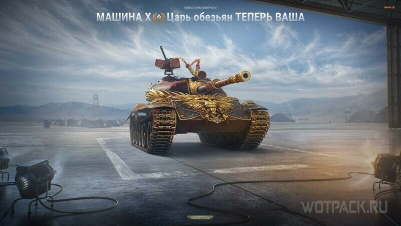 Царь обезьян куплен