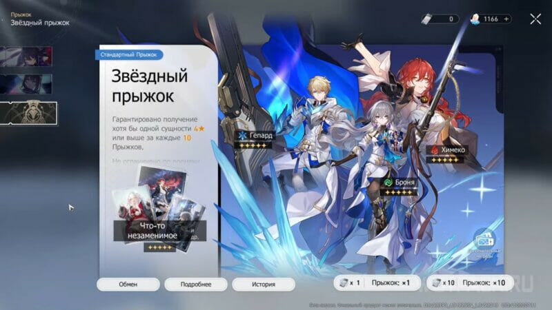 Стандартный (Звездный) Прыжок в Honkai Star Rail