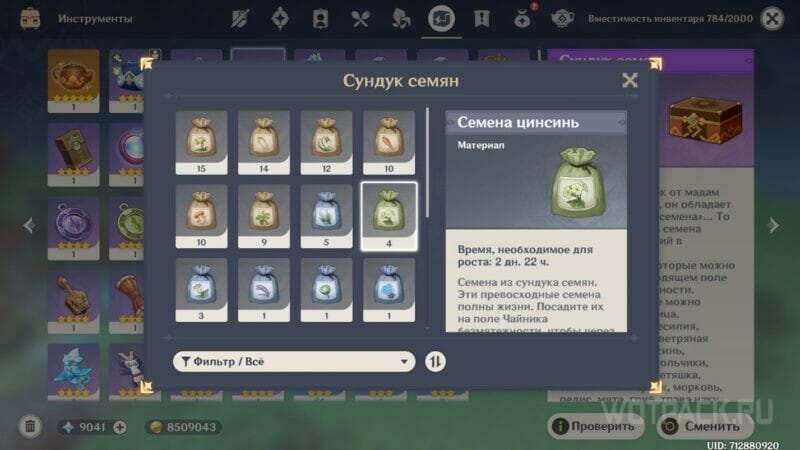 семена цинсинь в сундуке семян