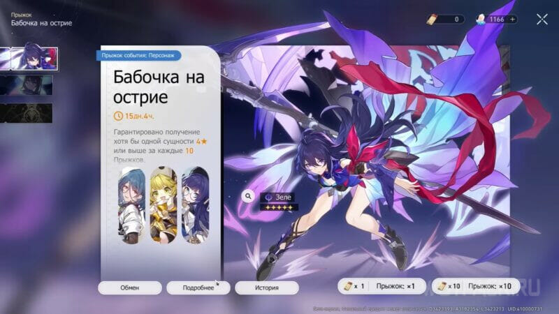 Временный баннер в Honkai Star Rail