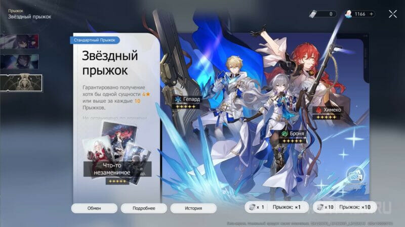 Звездный Прыжок