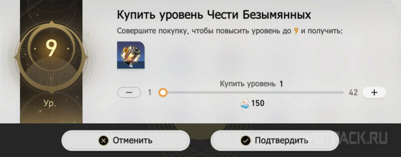 Как купить уровень Чести Безымянных