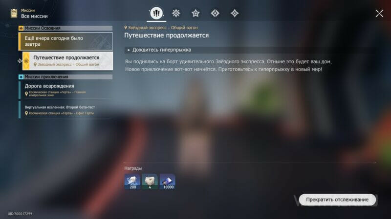 Миссия Освоения