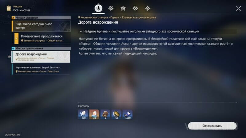 Миссия приключения