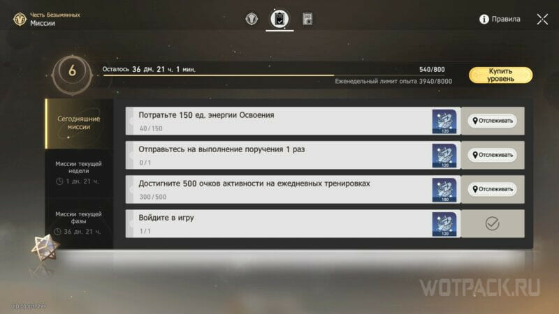 Список ежедневных миссий