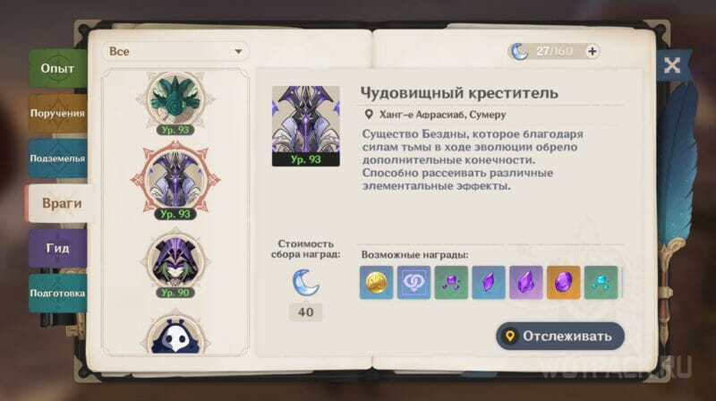 Чудовищный креститель в Справочнике Путешественника