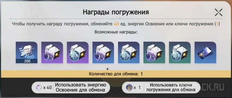 Меню наград погружения.