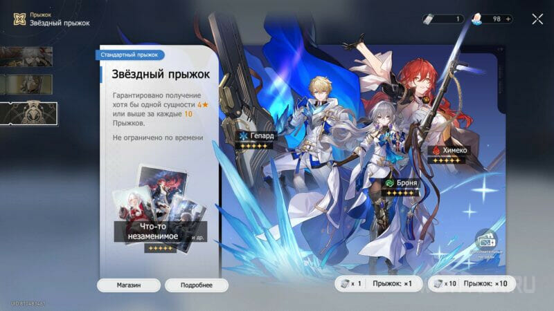 Звездный прыжок