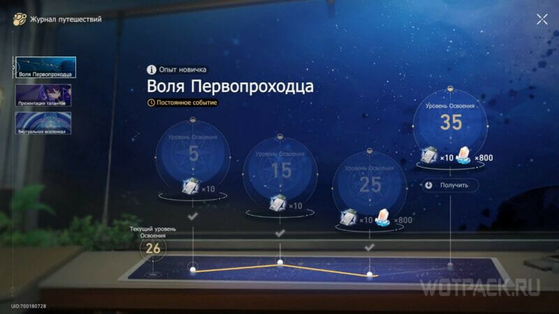 Событие «Воля первопроходца»