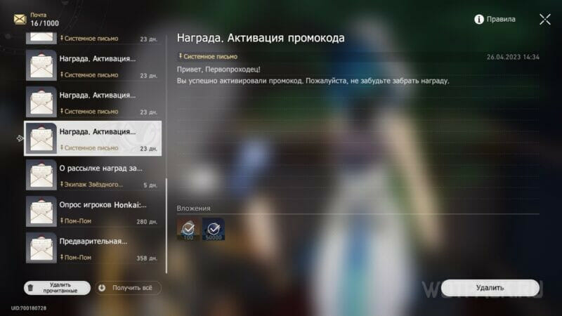 Сообщения с промокодами
