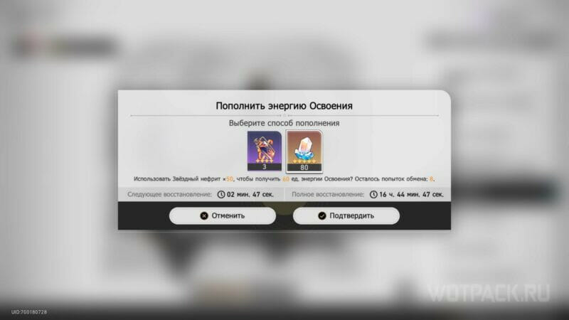Обмен Звездного нефрита на энергию Освоения