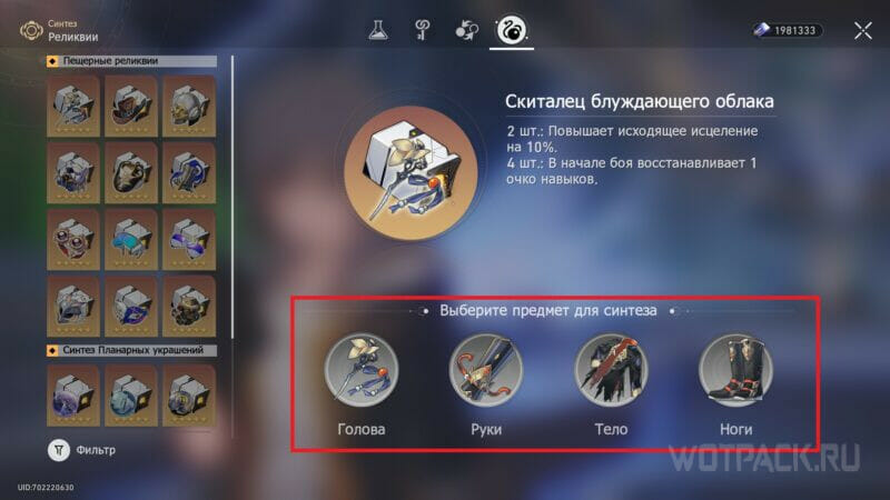 Выбор предмета для синтеза