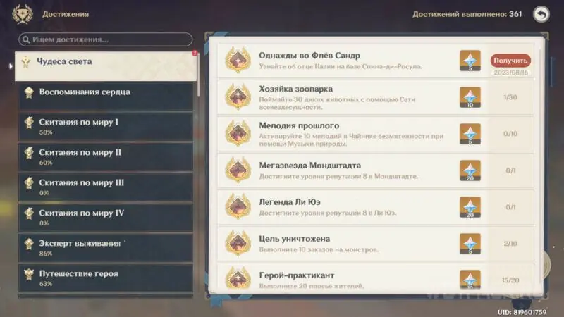 Достижение Однажды во Флев Сандр