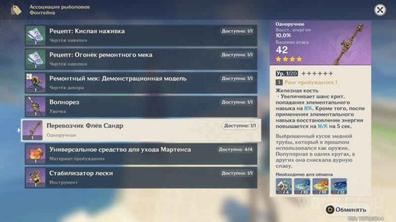 Рыба для Перевозчика Флев Сандр