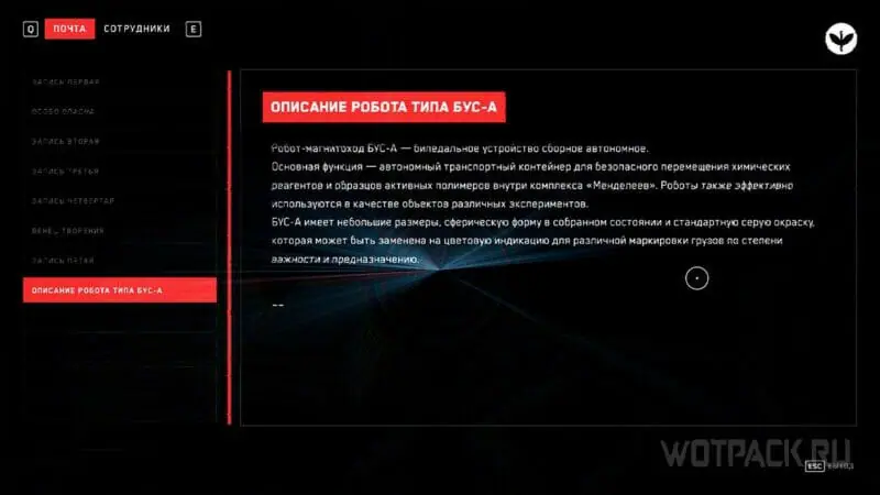 Описание робота БУС-А