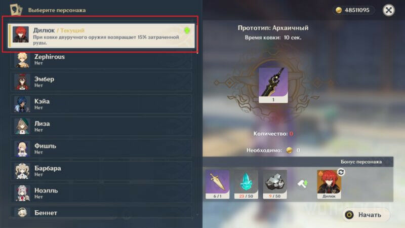 Ковка двуручного оружия с помощью Дилюка