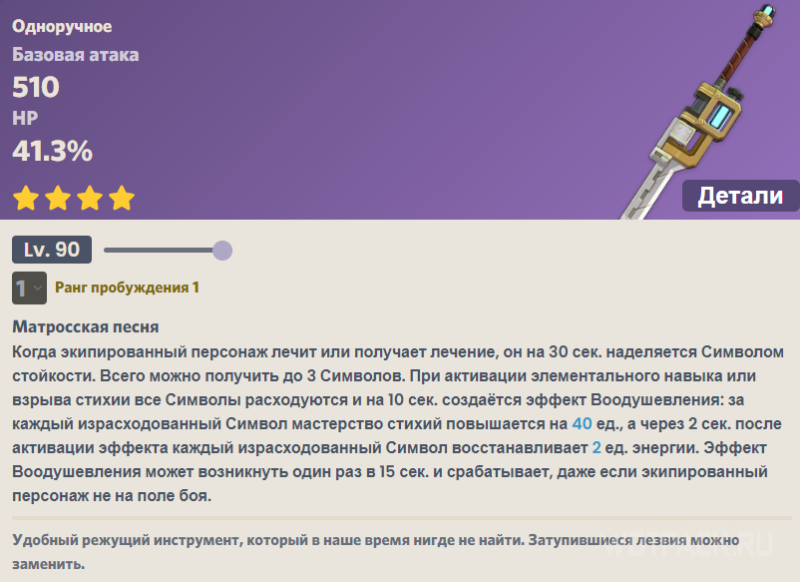 Характеристики меча "Верфь"