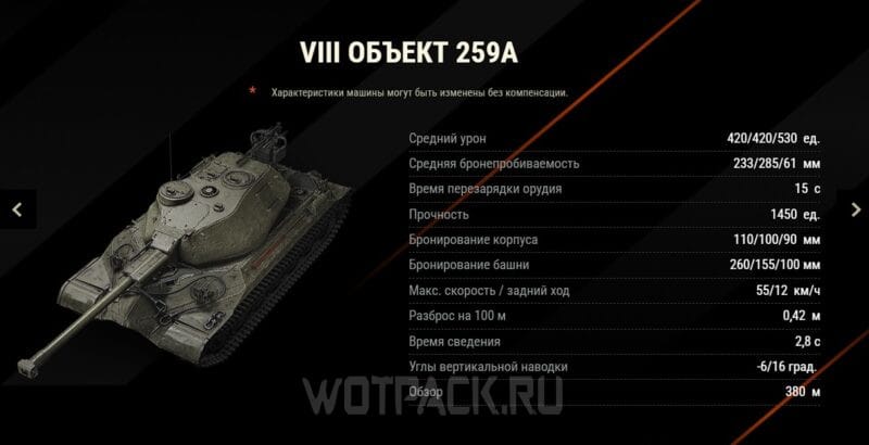 Объект 259A