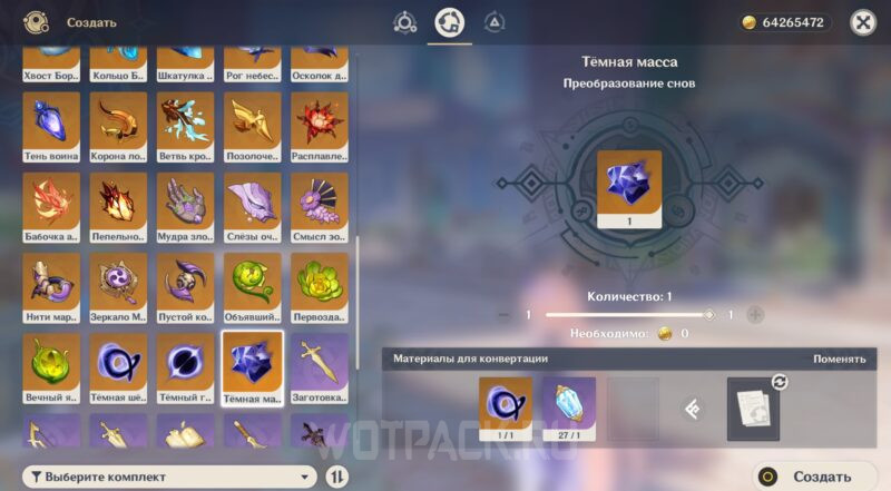 Создание Темной массы через Алхимию