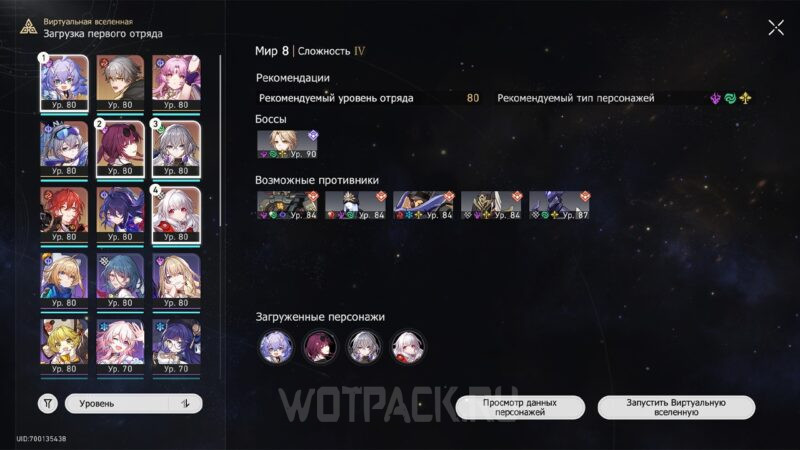 Мир 8 Виртуальной вселенной