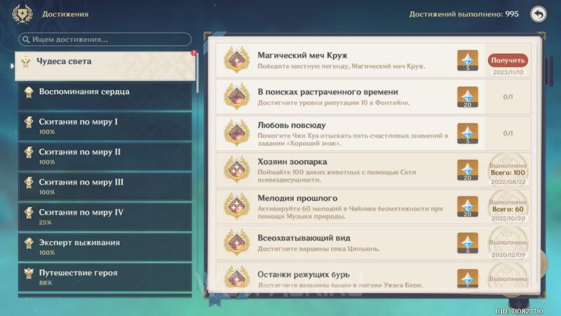Достижение "Магический меч Круж"
