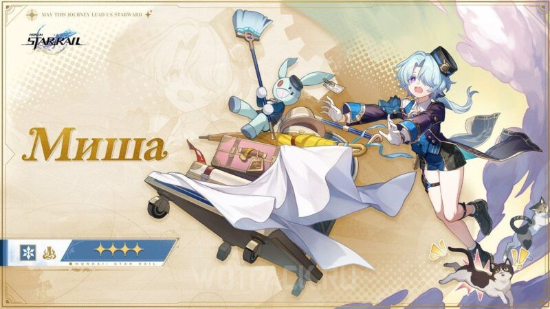Миша в Honkai: Star Rail