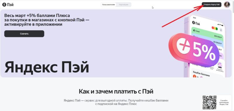 Как открыть карту Яндекс Пэй