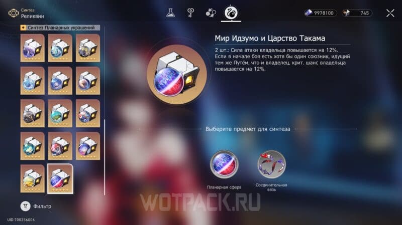 Мир Идзумо и Царство Такама в меню синтеза.