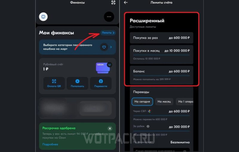 Как изменить статус карты Ozon