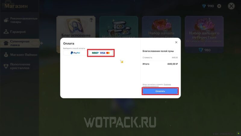 Как выбрать способ оплаты