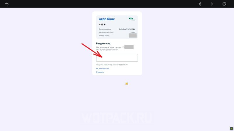 Как подтвердить оплату
