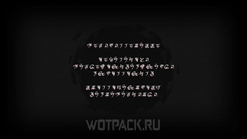 послание Кариберта на языке Сумеру на экране загрузки