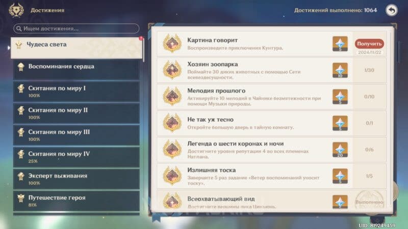 Достижение "Картина говорит"