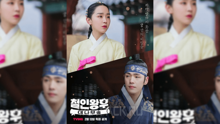 Drama Queen Cheorin