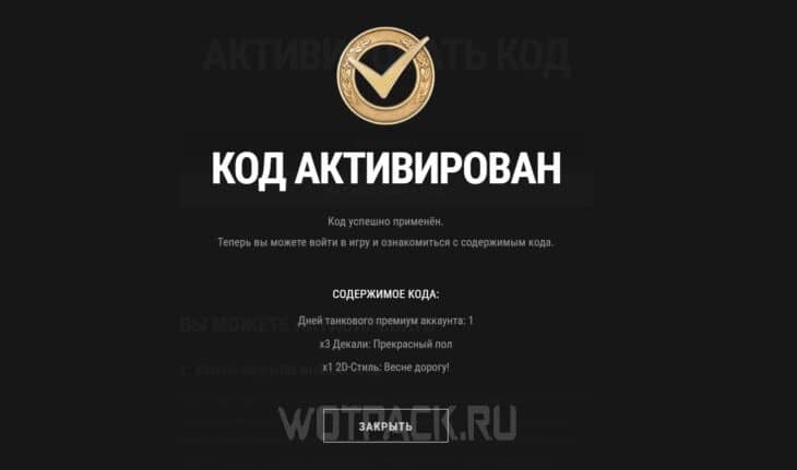 бонус код 8MARTA2025