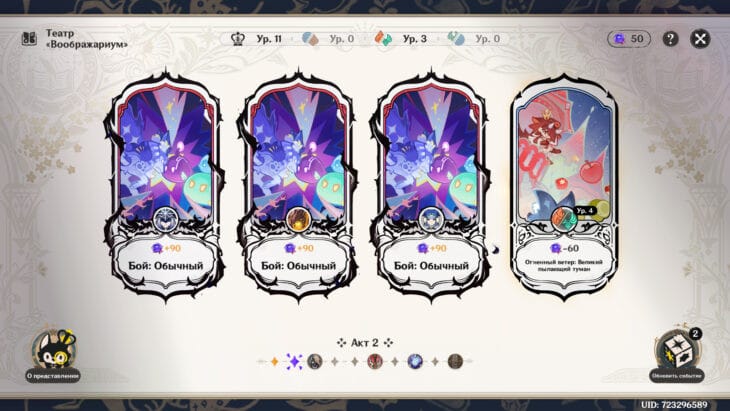 Act 2 Season 8 Cards