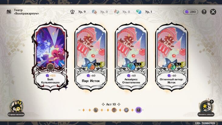 Act 10 Season 8 Cards