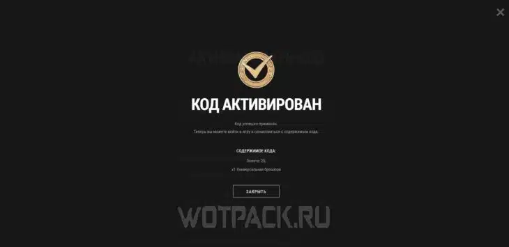 бонус код WAYTOVICTORY