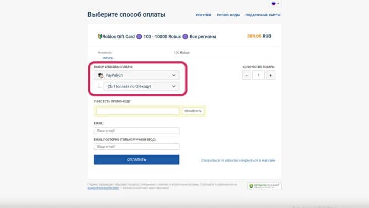 Выбор способа оплаты