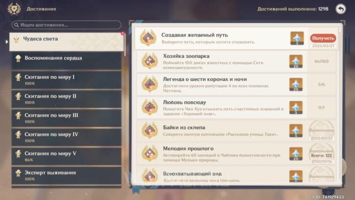 Раздел достижений Чудеса света