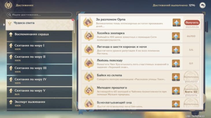 Achievement Beyond the Eagle Rift