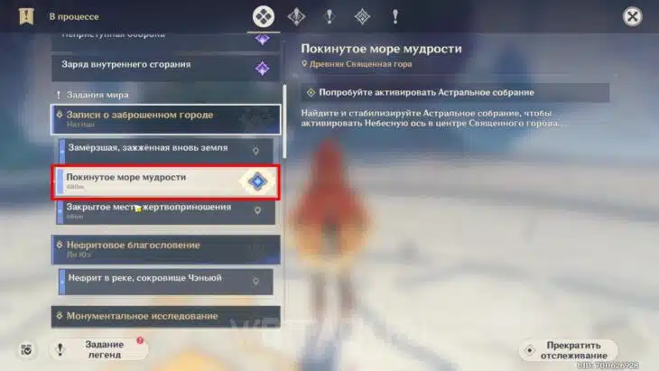 Квест Покинутое море мудрости