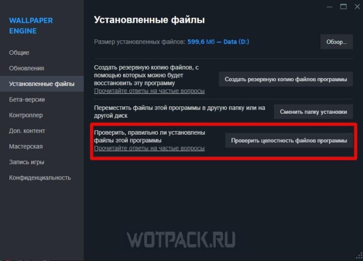 Как проверить целостность файлов