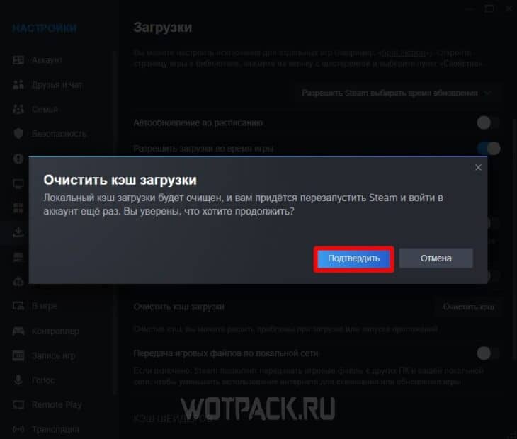 Подтверждение очистки кэша