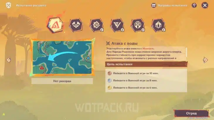 Этап "Атака с воды"